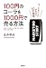 100円のコーラを1000円で売る方法