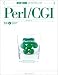 速効!図解プログラミング Perl/CGI
