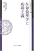 生命倫理学と功利主義 (叢書倫理学のフロンティア)