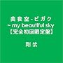 �� �� �� - �r �K �N ~ my beautiful sky �y���S�������Ձz