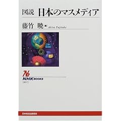 �}�� ���{�̃}�X���f�B�A (NHK�u�b�N�X)