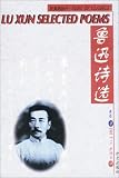 Lu Xun Selected Poems: Simplified Characters