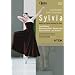 Sylvia - Delibes And Neumeier [2005]