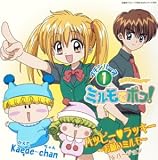 ハッピー ラッキー~お願いミルモ~