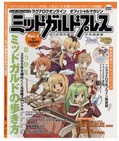 ラグナロクオンライン オフィシャルマガジン ミッドガルドプレス vol.1 (エンターブレインムック)