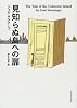 見知らぬ島への扉