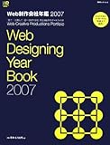 Web制作会社年鑑〈2007〉 (Web designing books)