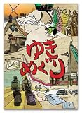 ゆきめぐり　ニッポン雪山紀行 【スノーボード DVD】
