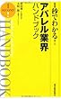 １秒でわかる！アパレル業界ハンドブック