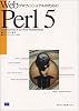 WebプロフェッショナルのためのPerl5