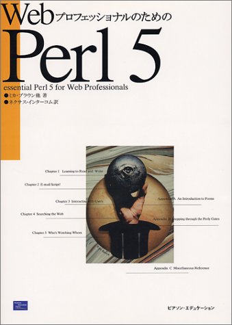 Cover image : WebプロフェッショナルのためのPerl5