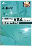 Excel2002 VBA�x�[�V�b�NExam(PA0�]011J) (VBA�G�L�X�p�[�g�e�L�X�g)