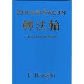 Zhuan Falun