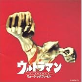 ウルトラマンミュージックファイル
