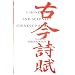 A Hundred And Seventy Chinese Poems