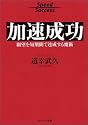 加速成功―願望を短期間で達成する魔術
