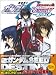 公式ガイドブック2 機動戦士ガンダムSEED DESTINY-崩れゆく絆- (公式ガイドブック (2))