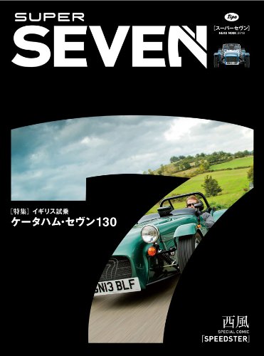 SUPER SEVEN (�����ѡ�������) (NEKO MOOK)