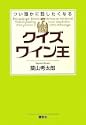 つい誰かに話したくなる クイズ