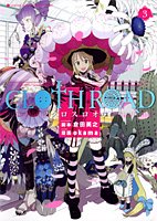 CLOTH ROAD 3 (ヤングジャンプコミックス)