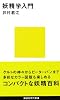 妖精学入門 (講談社現代新書)