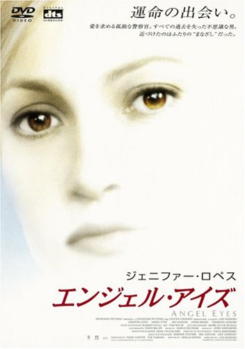 エンジェル・アイズ ジェニファー・ロペス ジム・カヴィーゼル ソニア・ブラガ テレンス・ハワード ジェラルド・ディペゴ