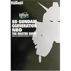 SD�K���_�� GGENERATION�]NEO �U�E�}�X�^�[�K�C�h