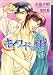 キイワードは雨 [新装版]