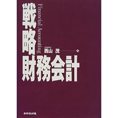 戦略財務会計