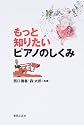 もっと知りたいピアノのしくみ