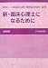 新・臨床心理士になるために[平成19年版]