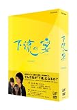 下流の宴 ＤＶＤ-ＢＯX [DVD]