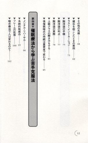 Cover image : 催眠術の極め方 ―瞬間催眠術を超えた伝説の技法が習得できる！