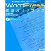 WordPress�W���K�C�h�u�b�N�\����&��{���삩��t���`���[���܂�