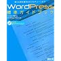 WordPress�W���K�C�h�u�b�N�\����&��{���삩��t���`���[���܂�