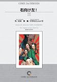 右向け左! (7) オンデマンド版 [コミック] (ヤンマガKCスペシャル)
