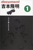 ドキュメント吉本隆明〈1〉アジア的ということ