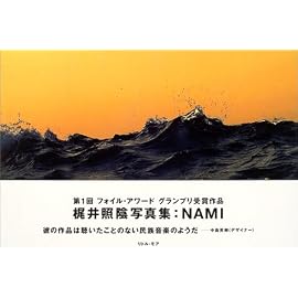 梶井照陰写真集『NAMI』