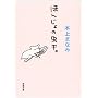 ほんじょの虫干。 (新潮文庫)