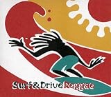 サーフ&ドライヴ・レゲエ