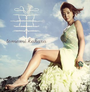 [画像] 華 / Keep On Running