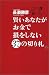 賢いあなたがお金で損をしない37の切り札