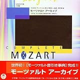 モーツァルト アーカイブ Windows版