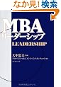 MBA���[�_�[�V�b�v