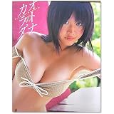 オトナのカラダ―島本里沙写真集