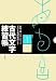 古代文字練習帳