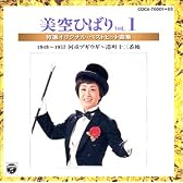 美空ひばり特選オリジナル・ベストヒット曲集Vol.1 1949～1957(河童ブギウギ～港町十三番地