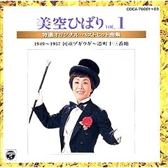 ����Ђ΂���I�I���W�i���E�x�X�g�q�b�g�ȏWVol.1 1949~1957(�͓��u�M�E�M~�`���\�O�Ԓn