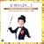 ����Ђ΂���I�I���W�i���E�x�X�g�q�b�g�ȏWVol.1 1949~1957(�͓��u�M�E�M~�`���\�O�Ԓn
