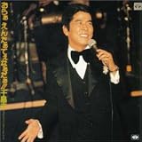 千昌夫キャバレーライブ おらぁえんたぁてぇなぁだぁ!!